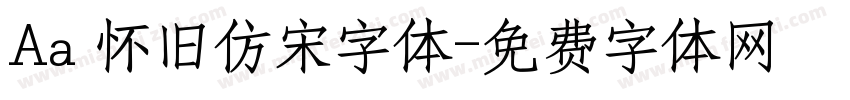 Aa 怀旧仿宋字体字体转换